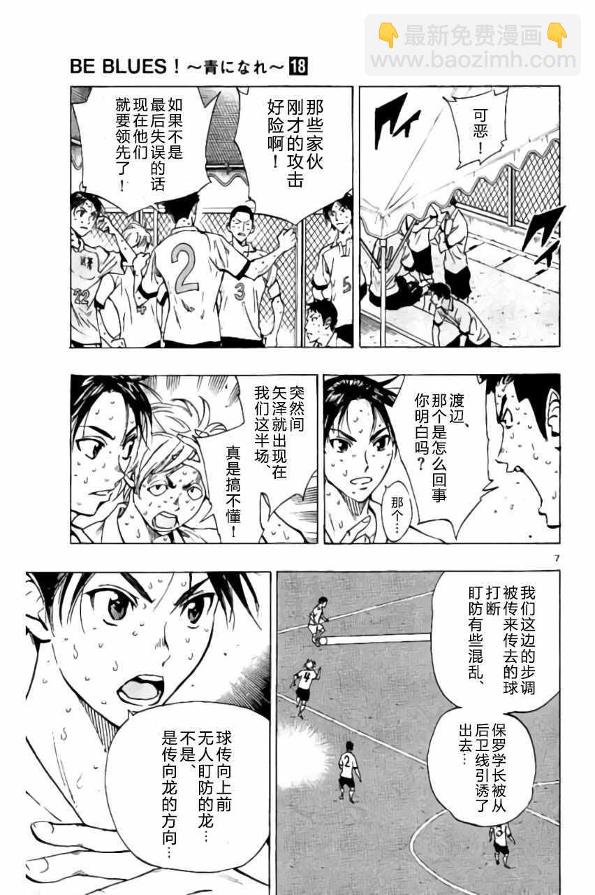🍵BE BLUES!~化身为青 第169话 第7页