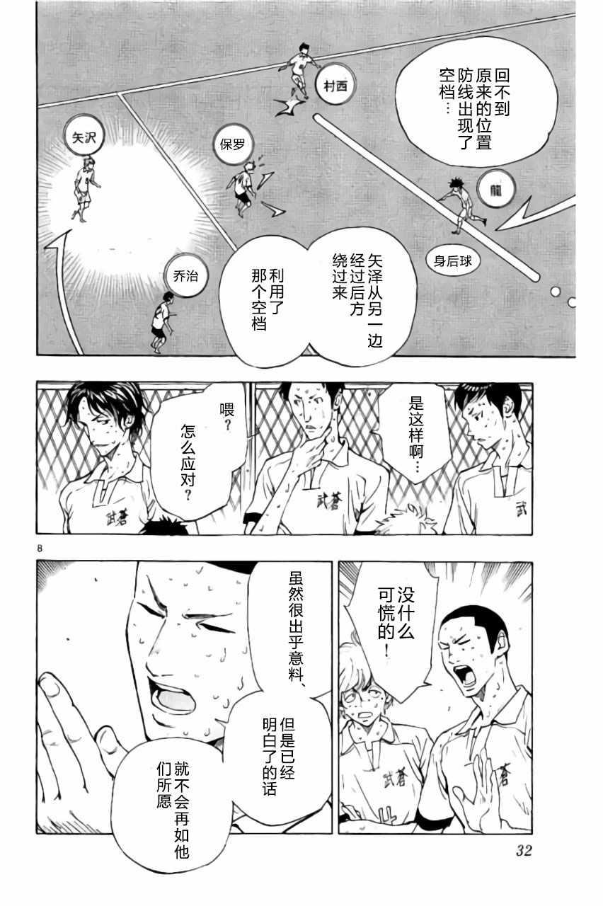 🍵BE BLUES!~化身为青 第169话 第8页