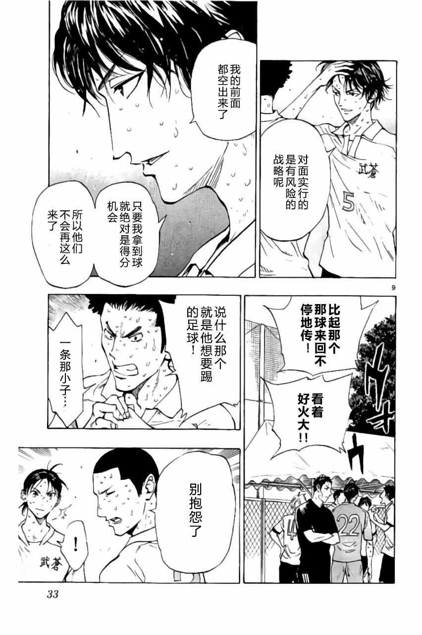 🍵BE BLUES!~化身为青 第169话 第9页