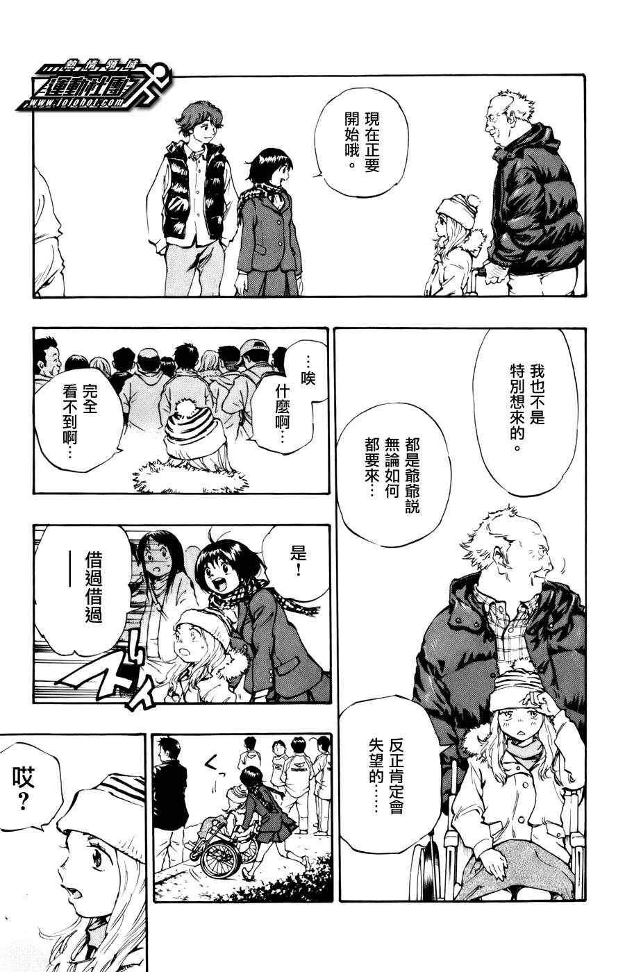 🍵BE BLUES!~化身为青 第17话 第17页
