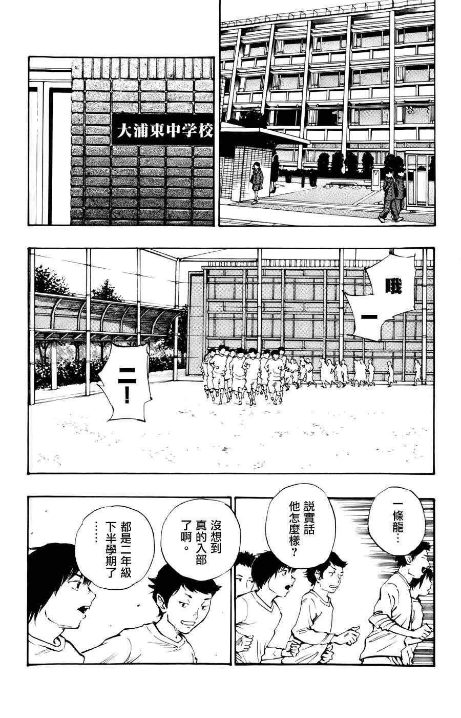 🍵BE BLUES!~化身为青 第17话 第2页