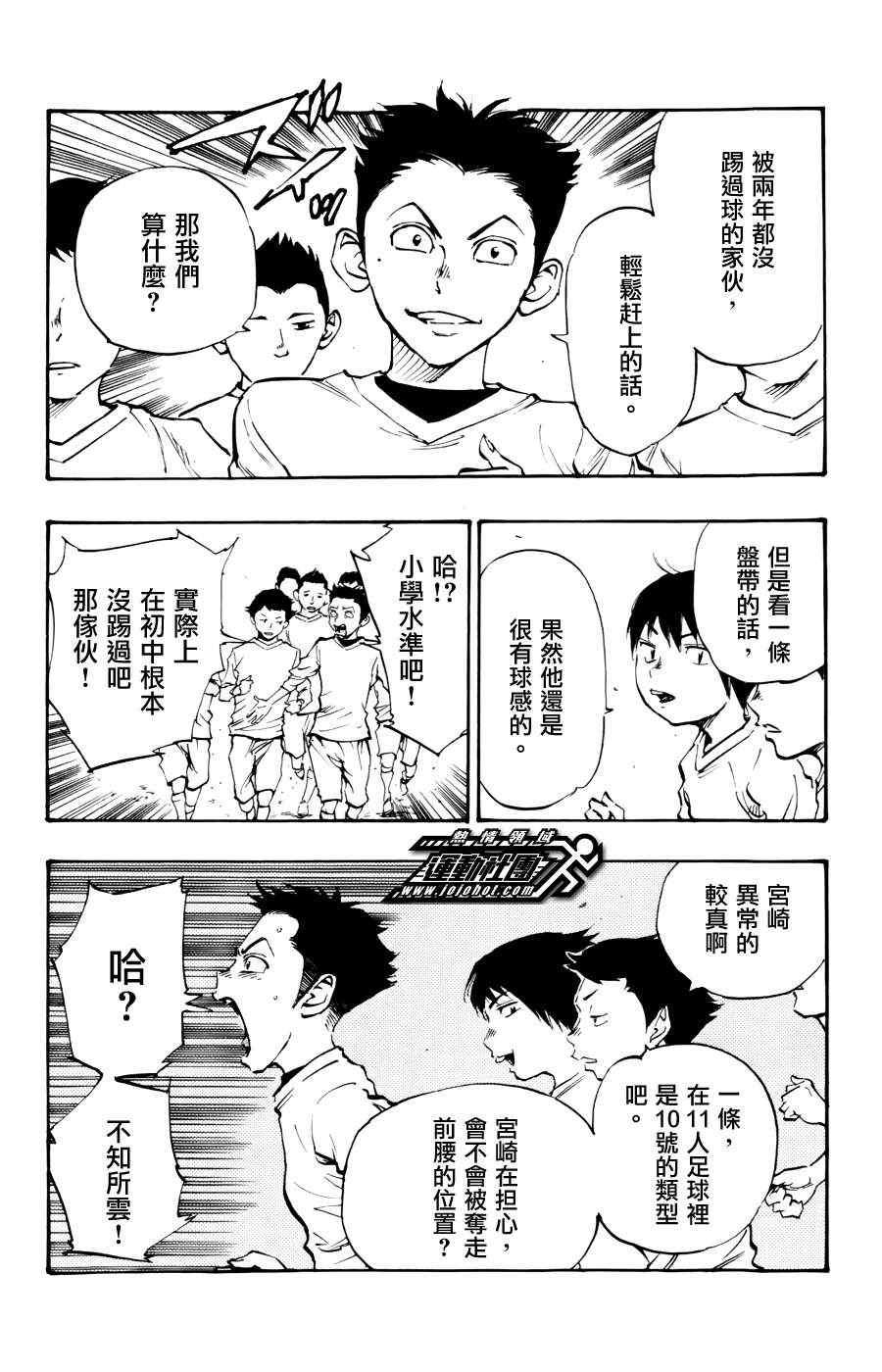 🍵BE BLUES!~化身为青 第17话 第4页