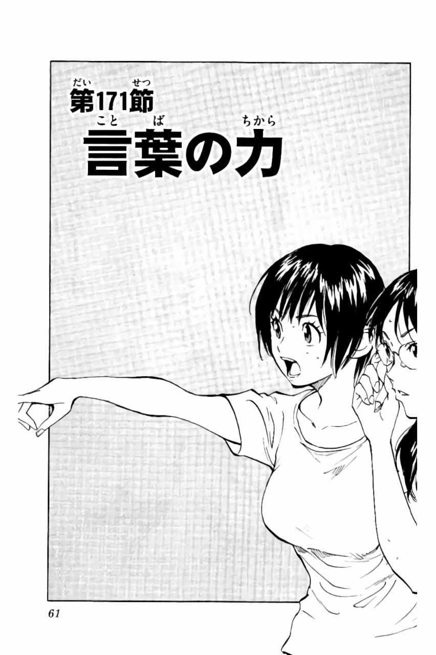 🍵BE BLUES!~化身为青 第171话 第1页