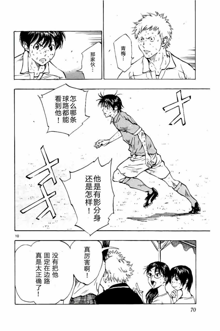 🍵BE BLUES!~化身为青 第171话 第10页