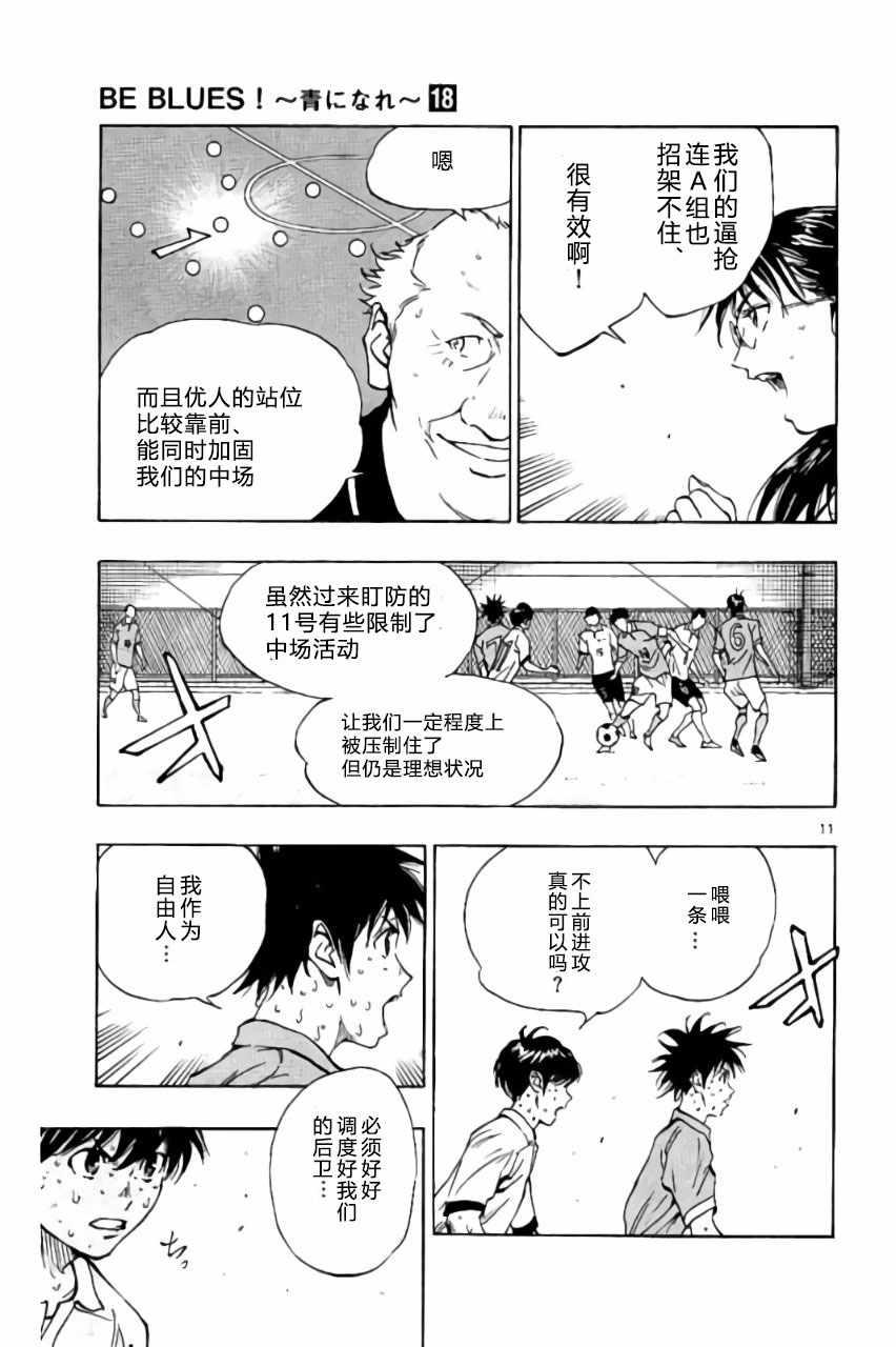 🍵BE BLUES!~化身为青 第171话 第11页