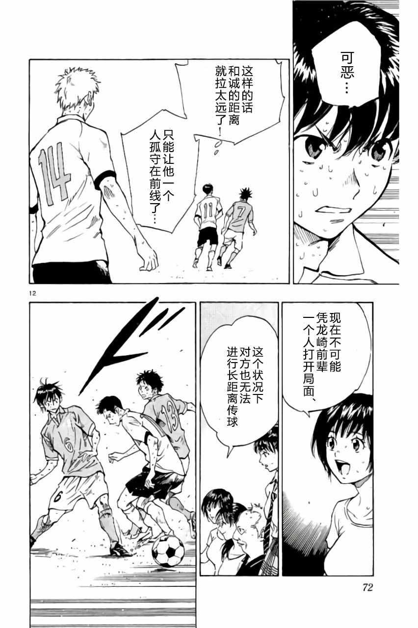 🍵BE BLUES!~化身为青 第171话 第12页
