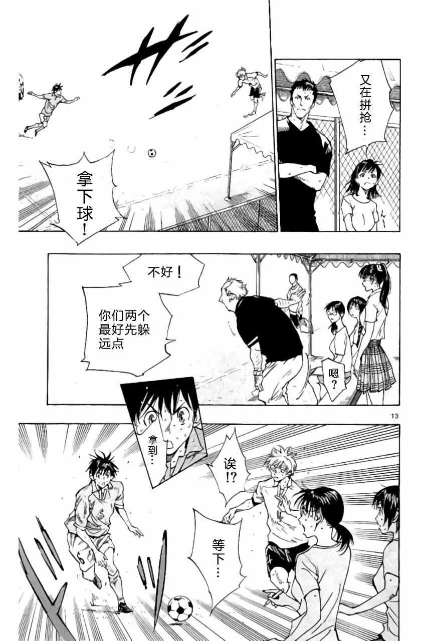 🍵BE BLUES!~化身为青 第171话 第13页