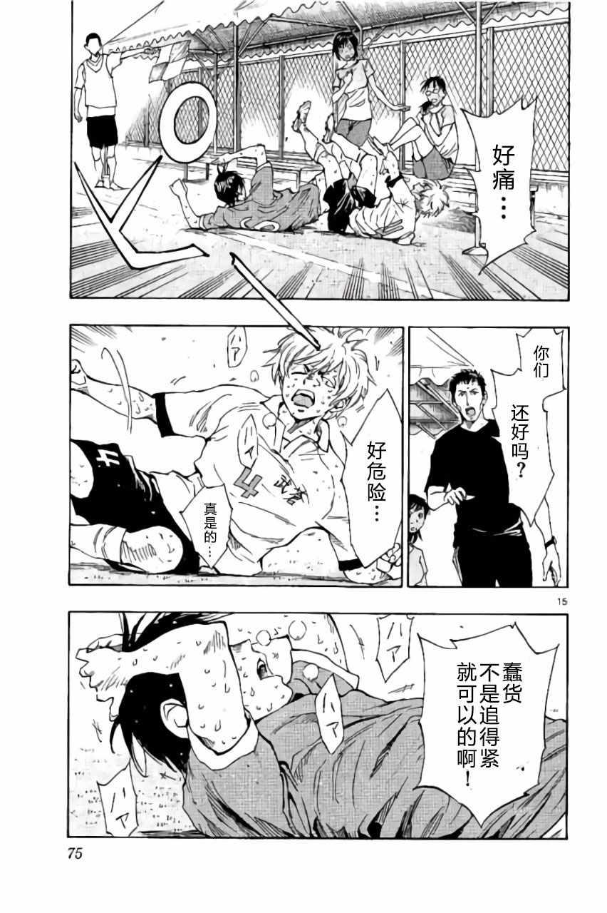 🍵BE BLUES!~化身为青 第171话 第15页
