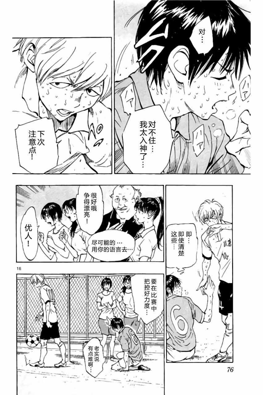 🍵BE BLUES!~化身为青 第171话 第16页