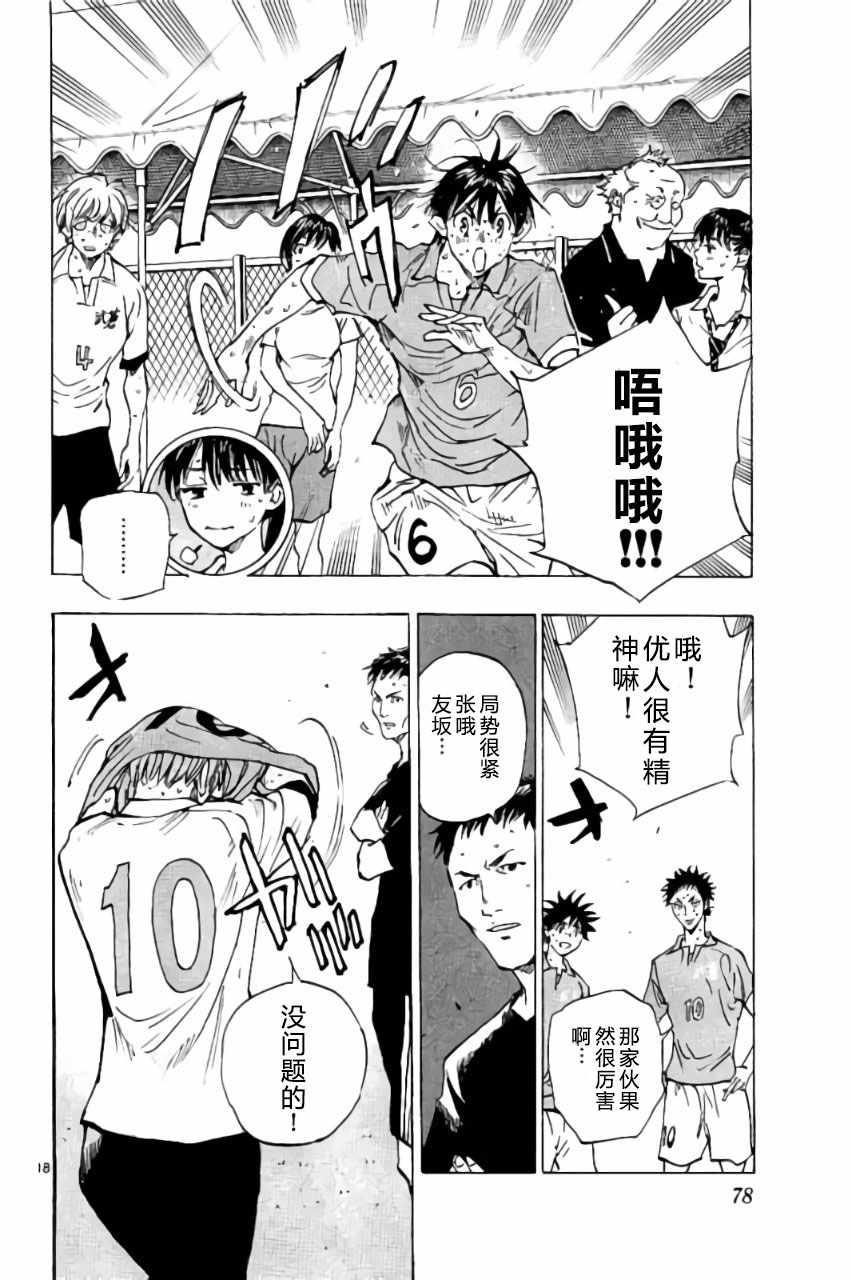 🍵BE BLUES!~化身为青 第171话 第18页