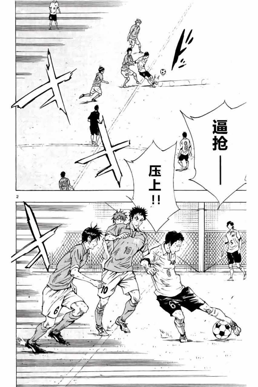 🍵BE BLUES!~化身为青 第171话 第2页