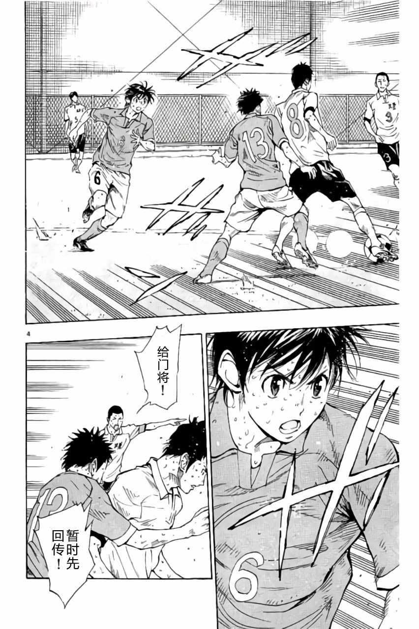 🍵BE BLUES!~化身为青 第171话 第4页