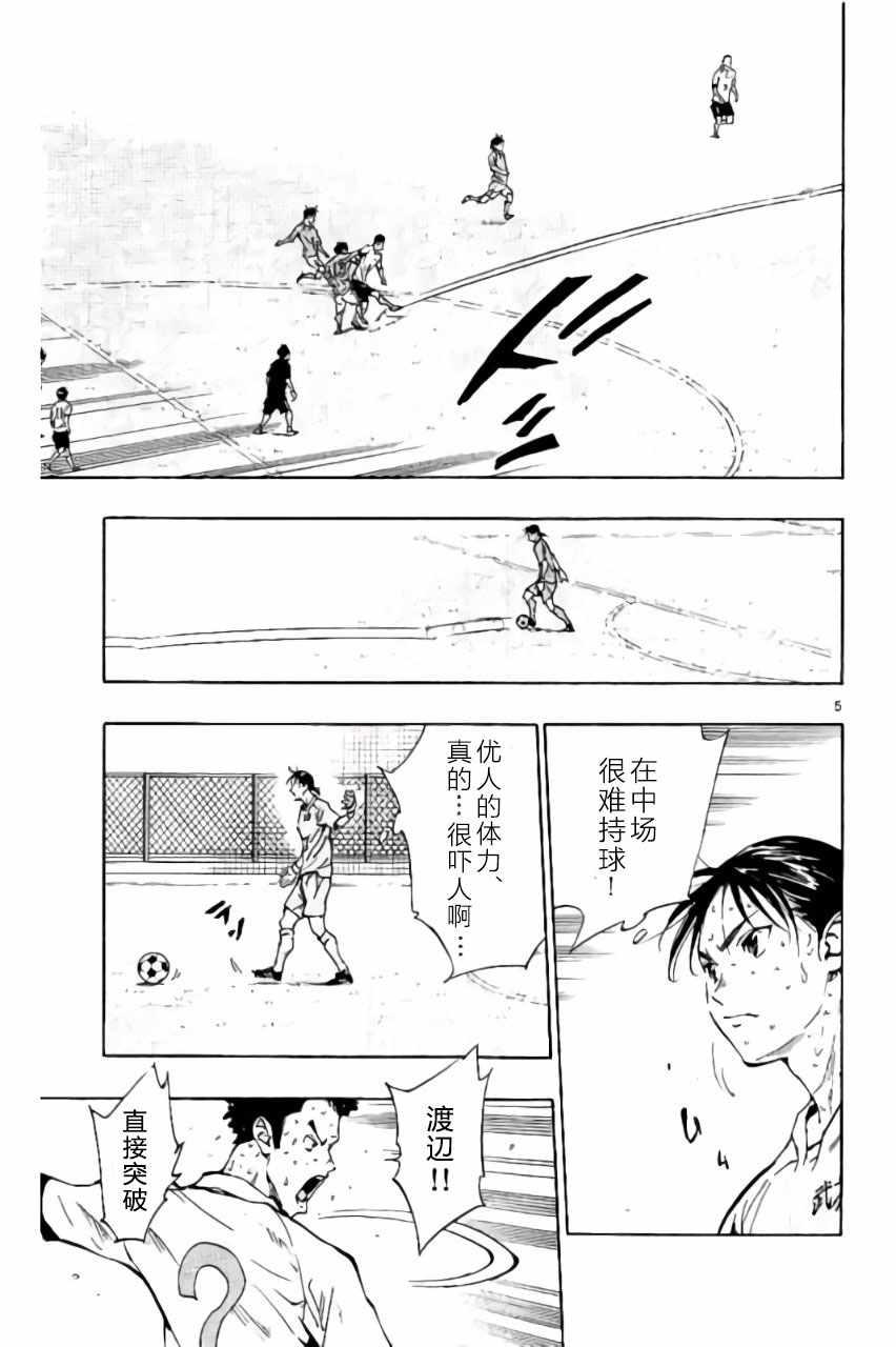 🍵BE BLUES!~化身为青 第171话 第5页