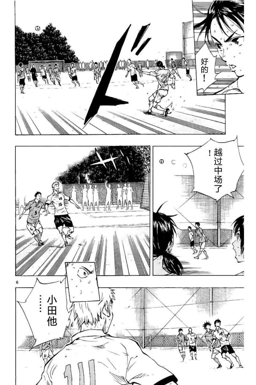 🍵BE BLUES!~化身为青 第171话 第6页