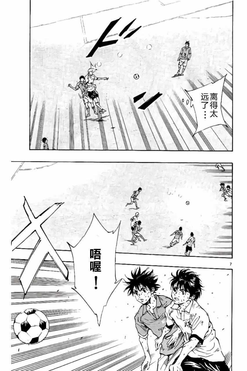 🍵BE BLUES!~化身为青 第171话 第7页
