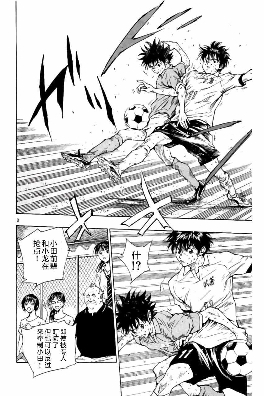 🍵BE BLUES!~化身为青 第171话 第8页