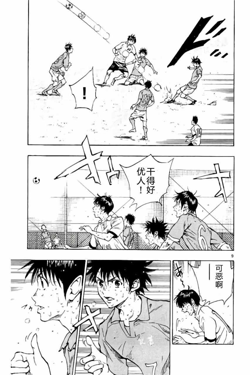 🍵BE BLUES!~化身为青 第171话 第9页