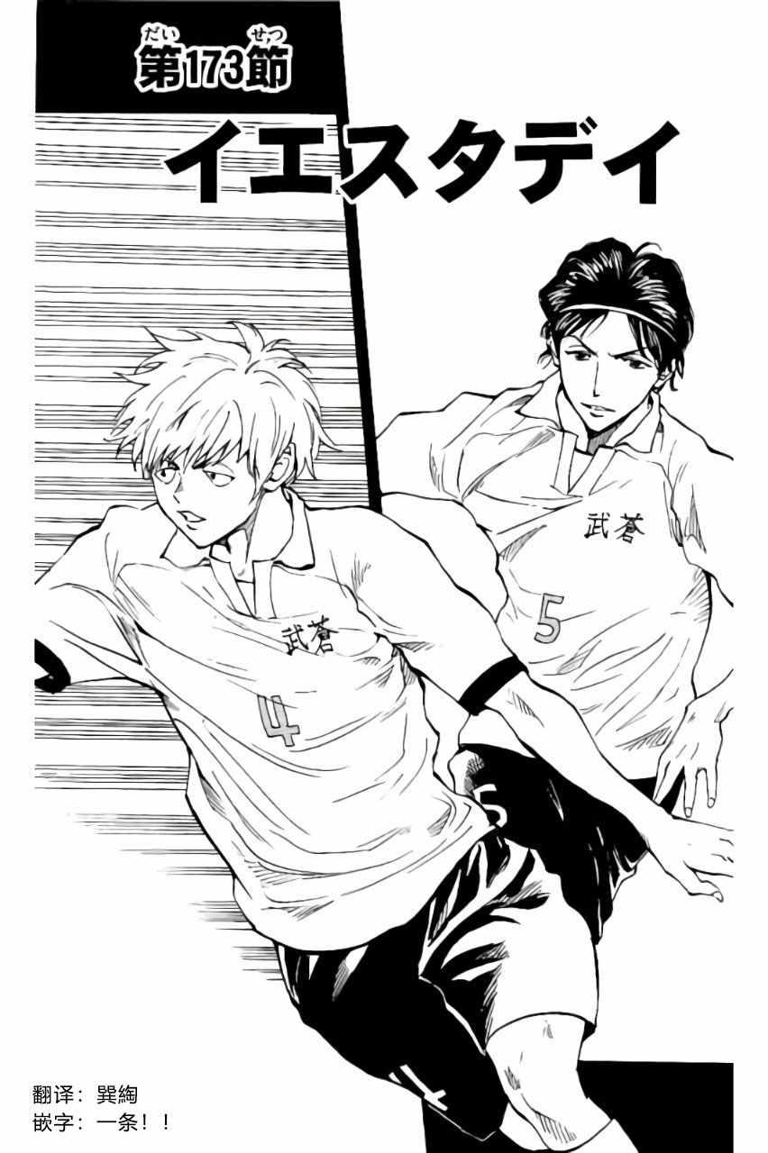 🍵BE BLUES!~化身为青 第173话 第1页
