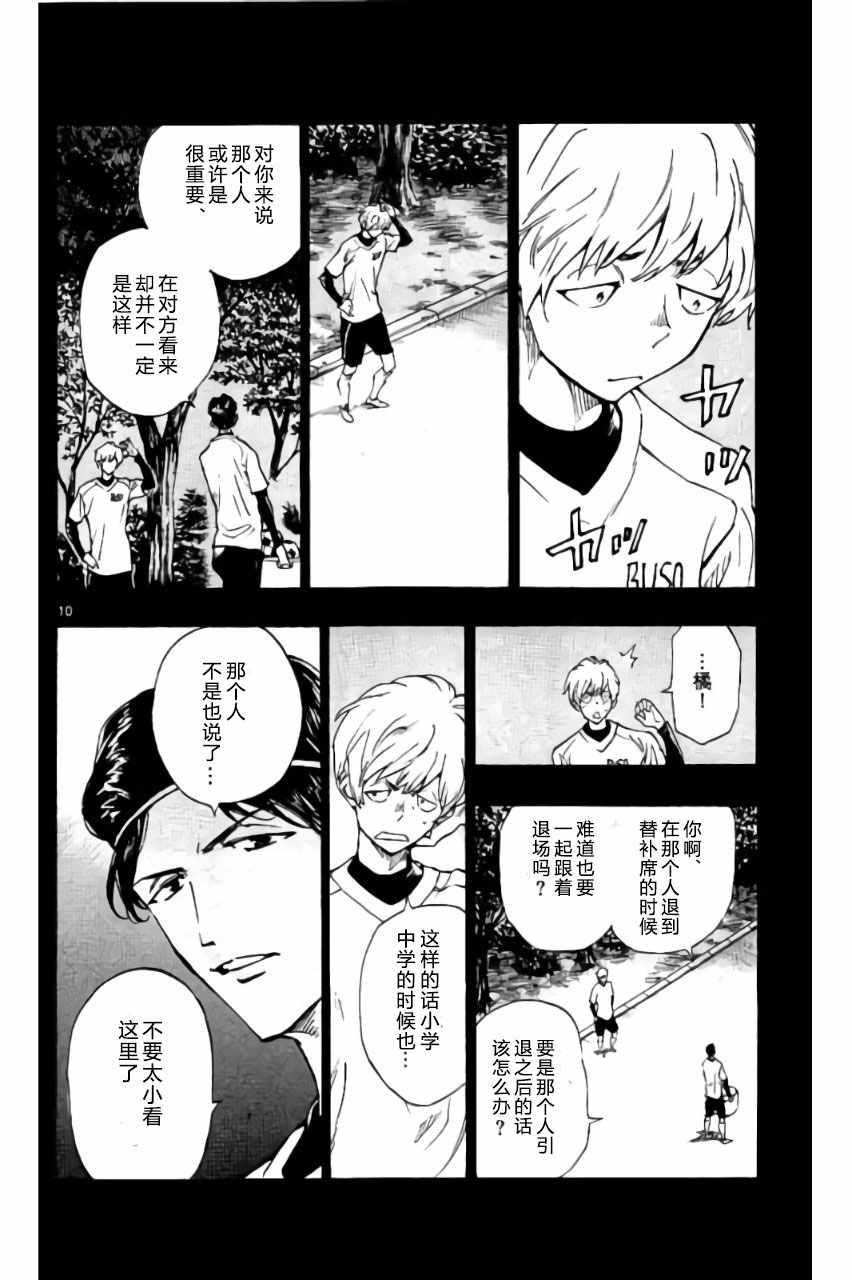 🍵BE BLUES!~化身为青 第173话 第10页