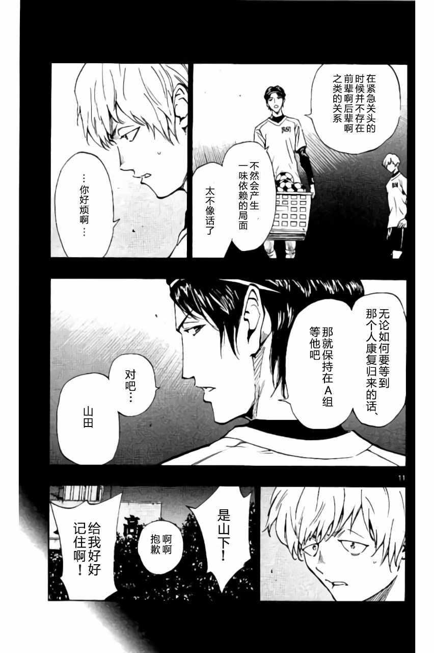 🍵BE BLUES!~化身为青 第173话 第11页