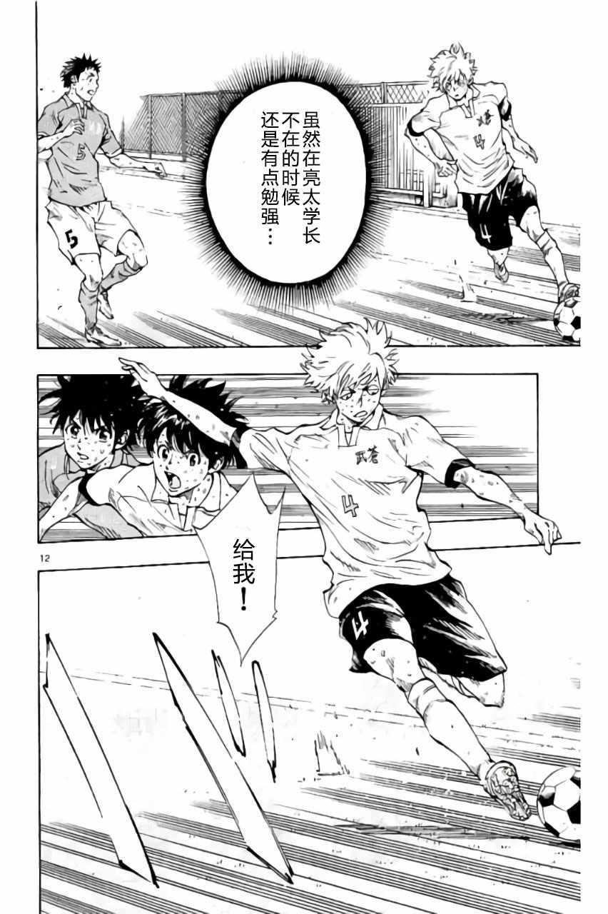 🍵BE BLUES!~化身为青 第173话 第12页