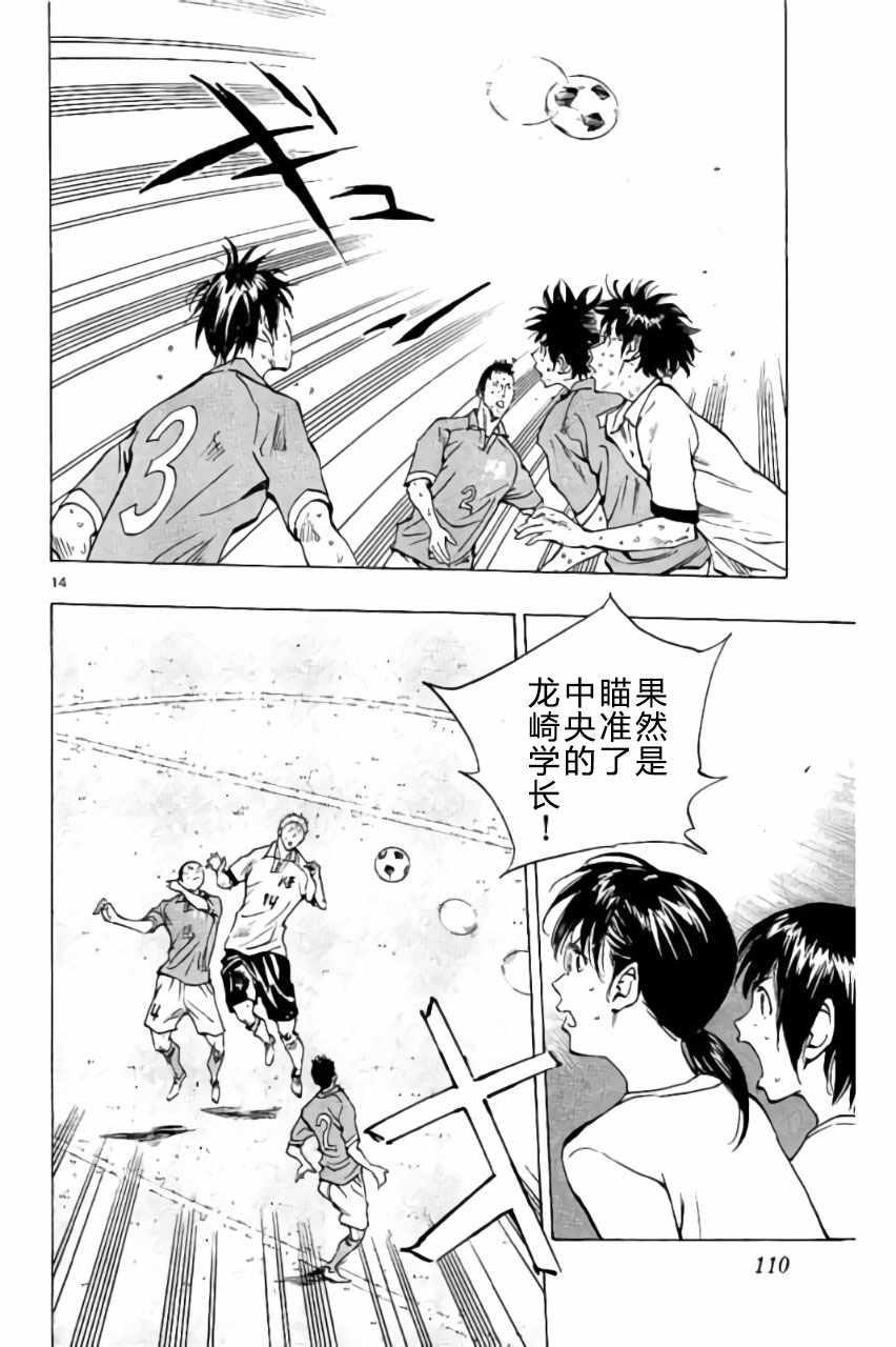 🍵BE BLUES!~化身为青 第173话 第14页
