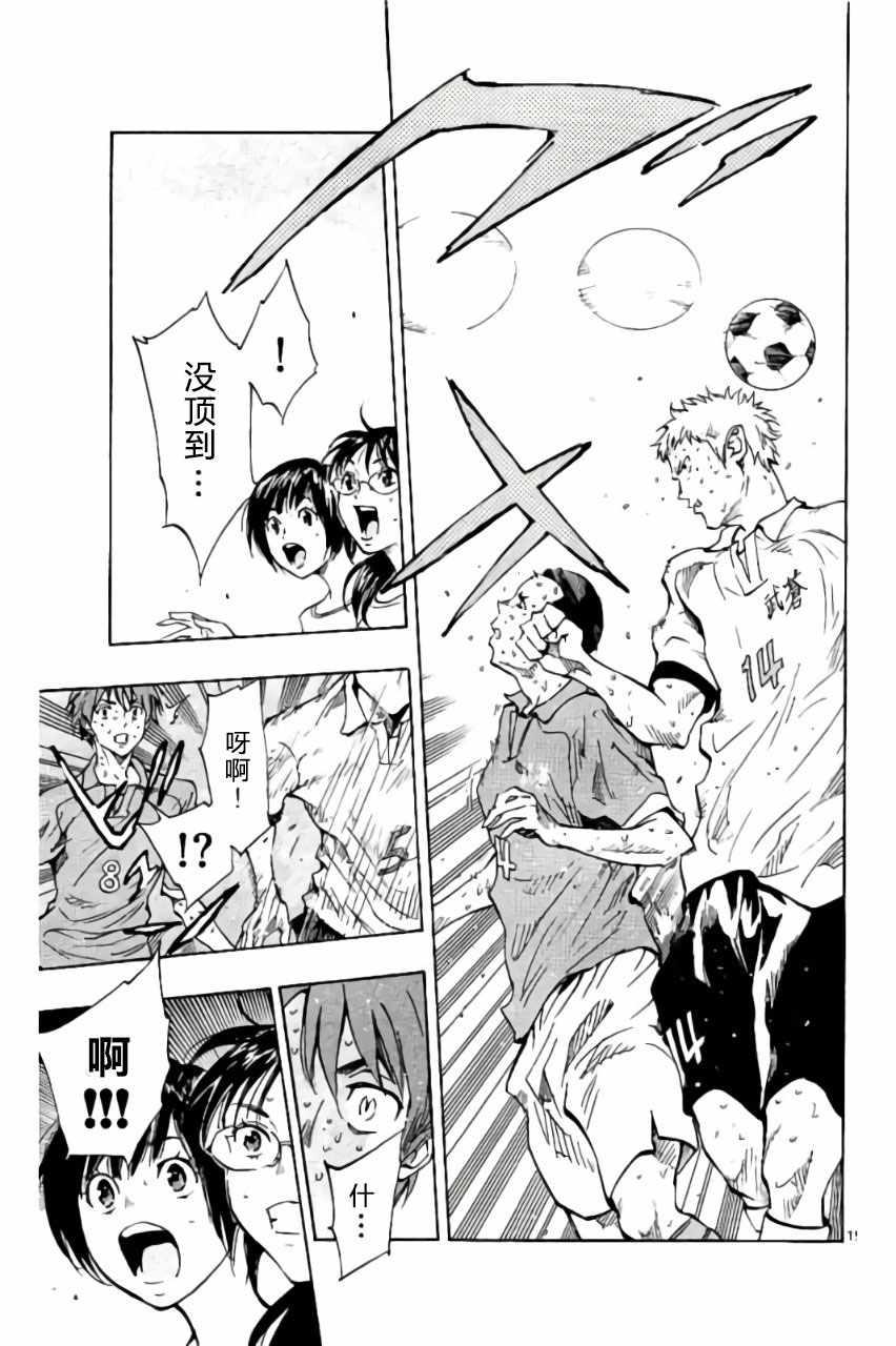 🍵BE BLUES!~化身为青 第173话 第15页