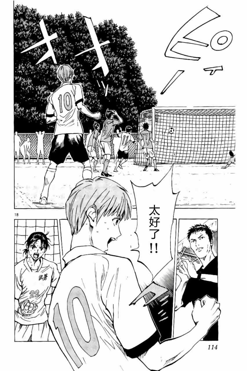 🍵BE BLUES!~化身为青 第173话 第18页
