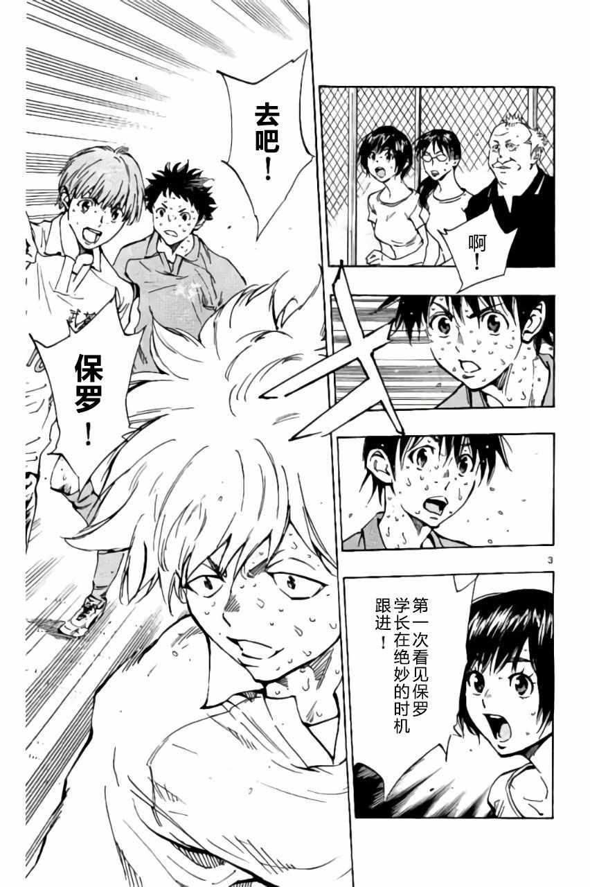 🍵BE BLUES!~化身为青 第173话 第3页