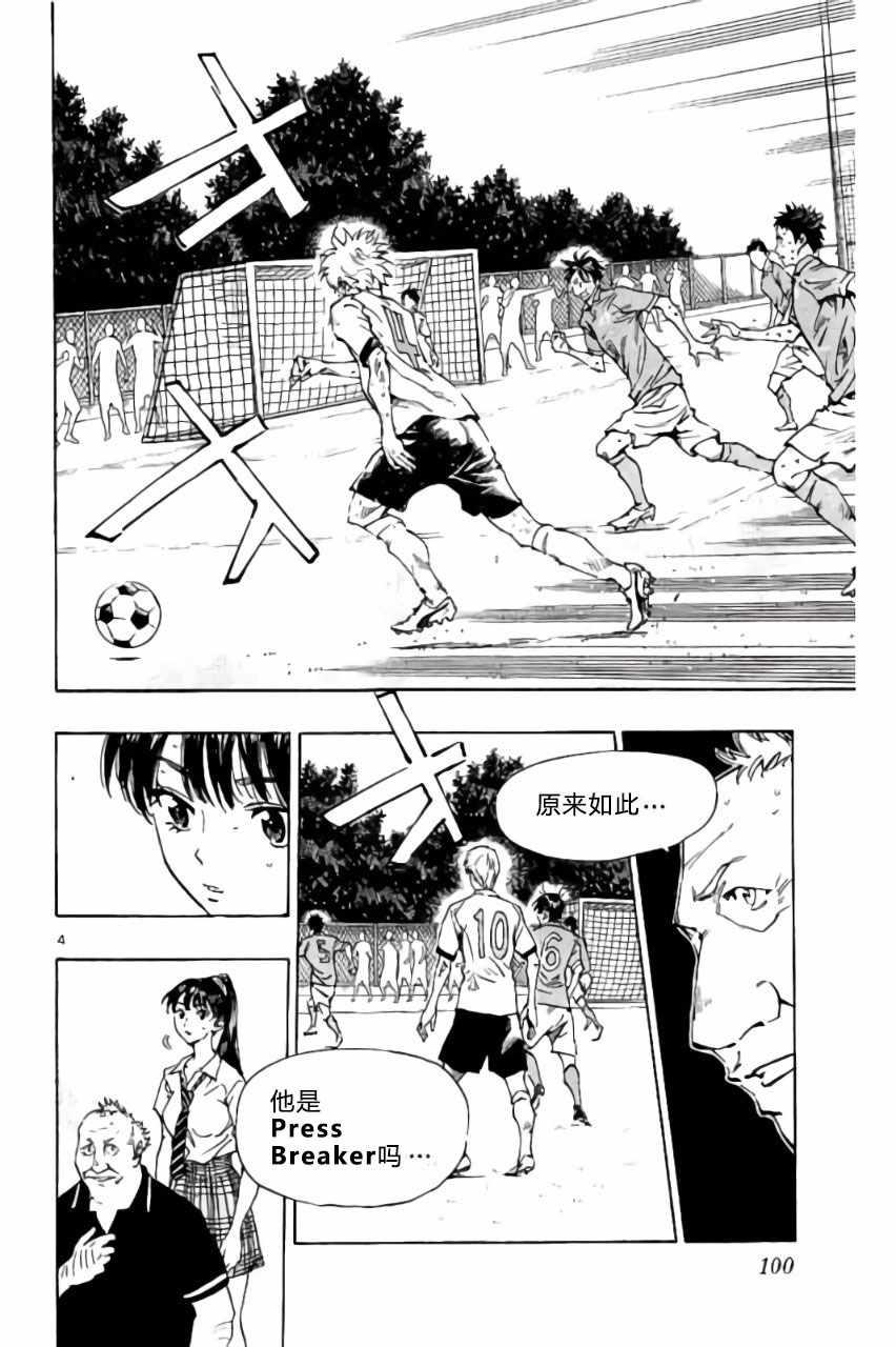 🍵BE BLUES!~化身为青 第173话 第4页