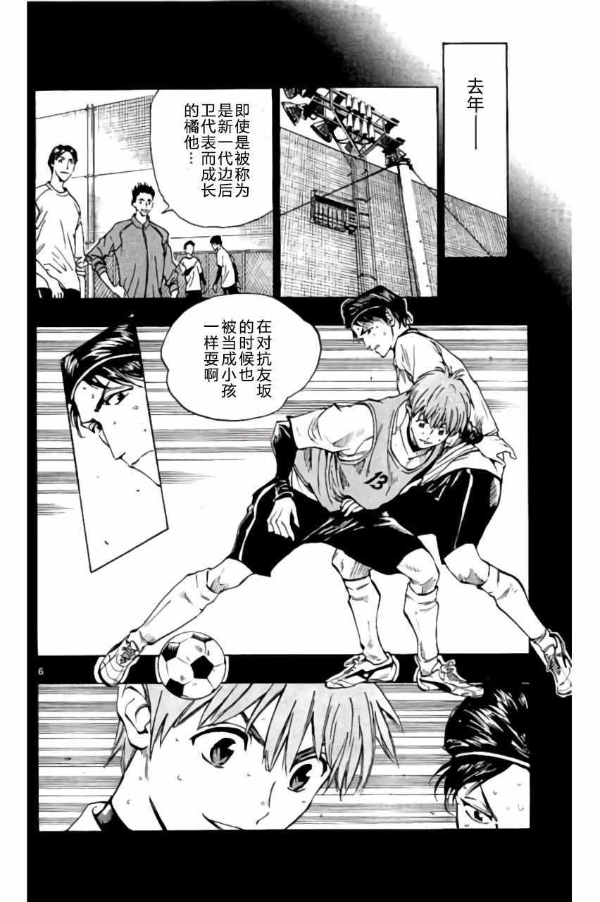 🍵BE BLUES!~化身为青 第173话 第6页