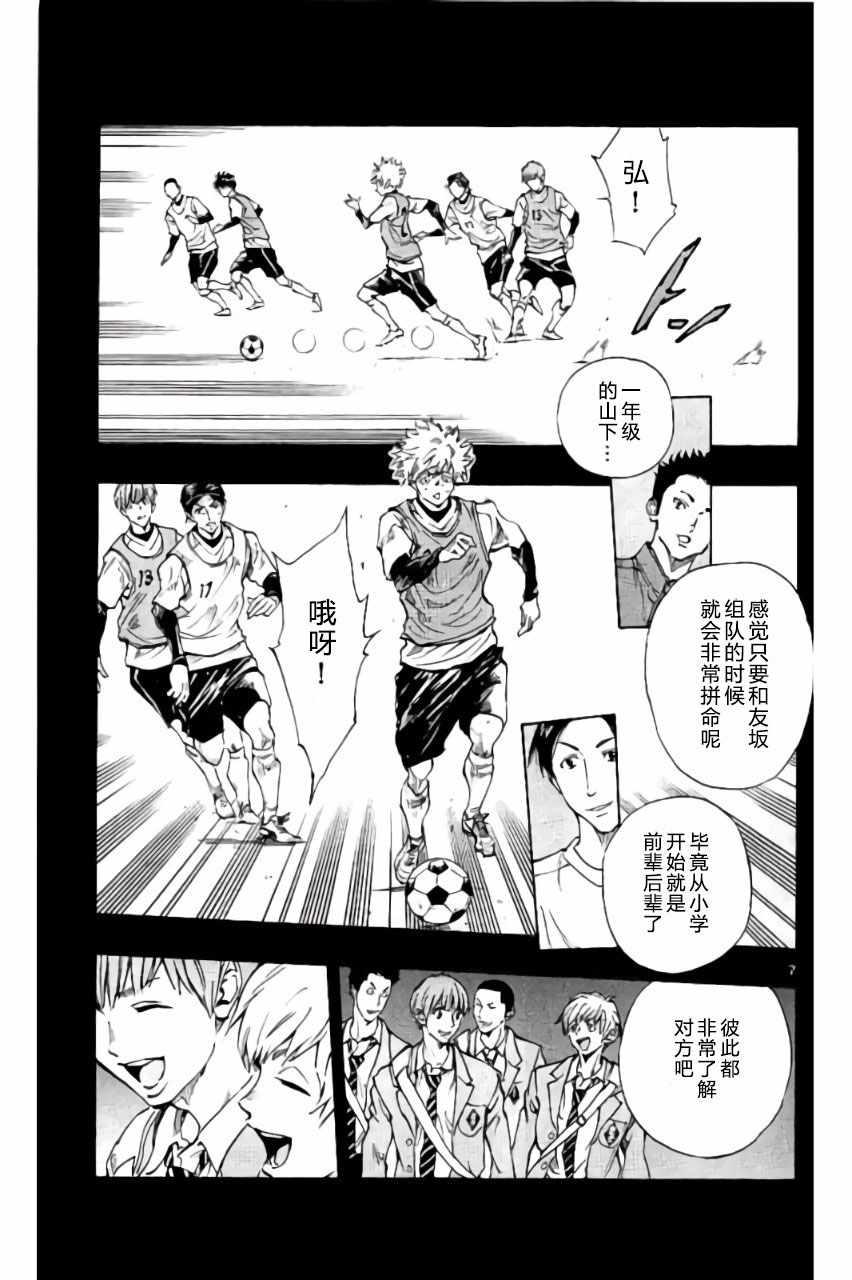 🍵BE BLUES!~化身为青 第173话 第7页