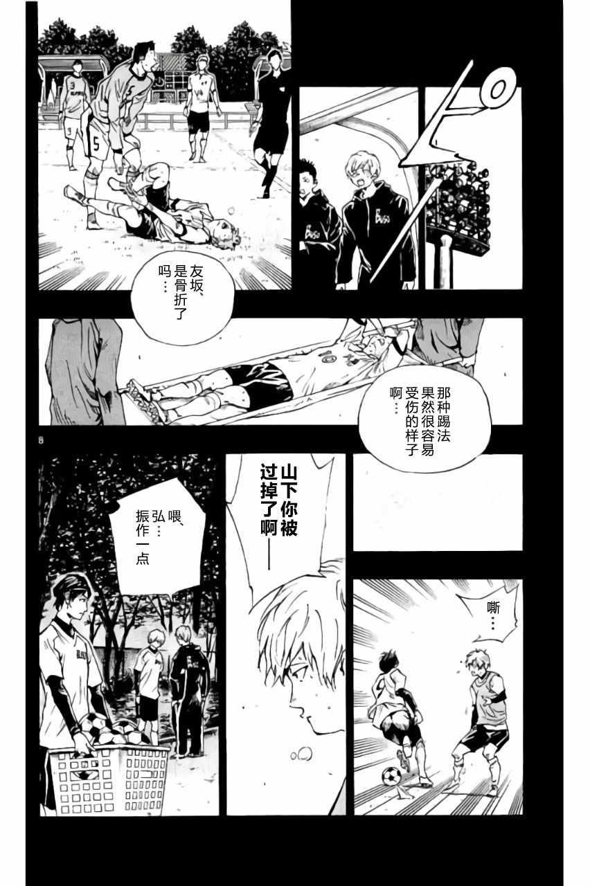 🍵BE BLUES!~化身为青 第173话 第8页
