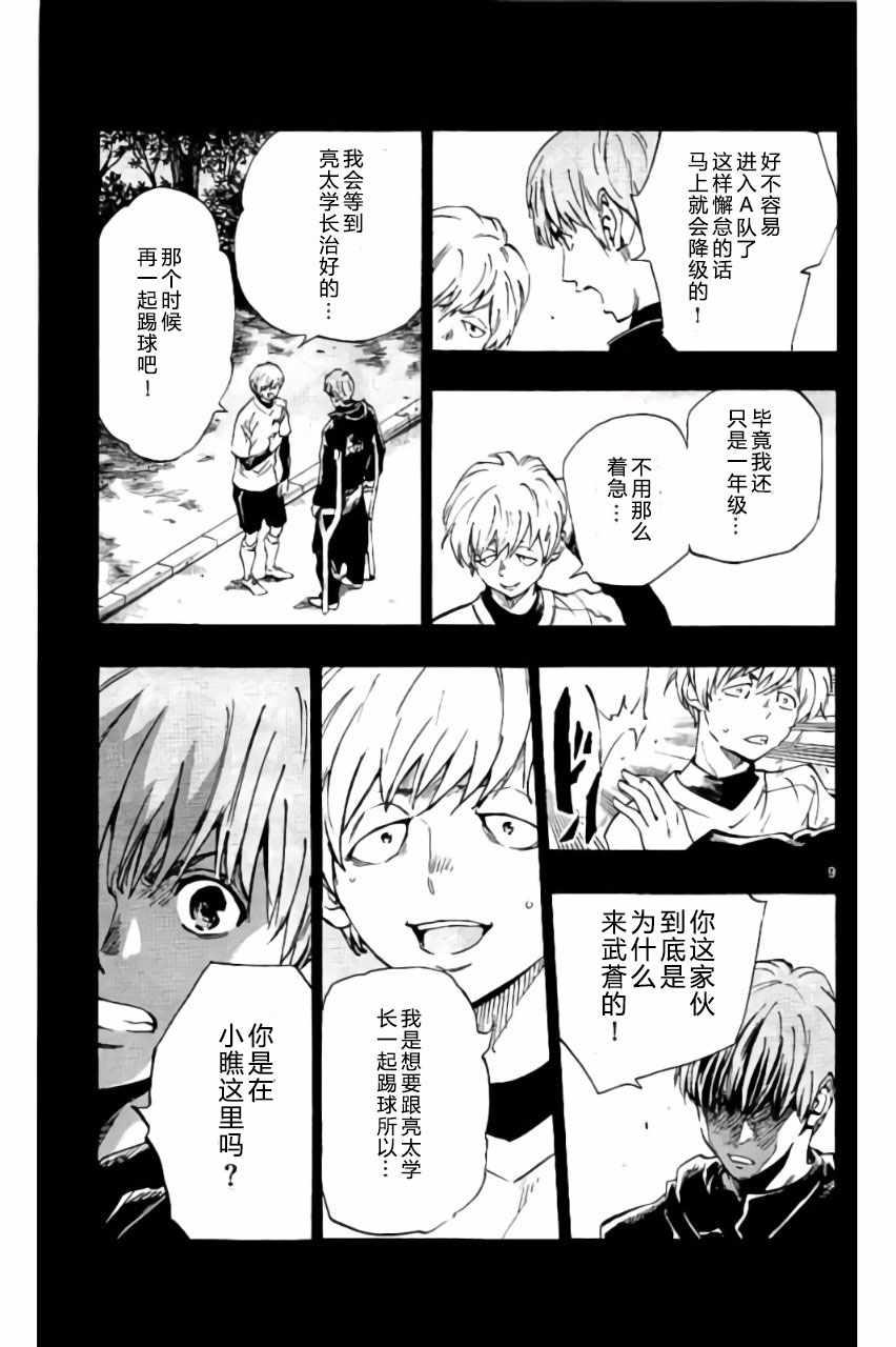 🍵BE BLUES!~化身为青 第173话 第9页