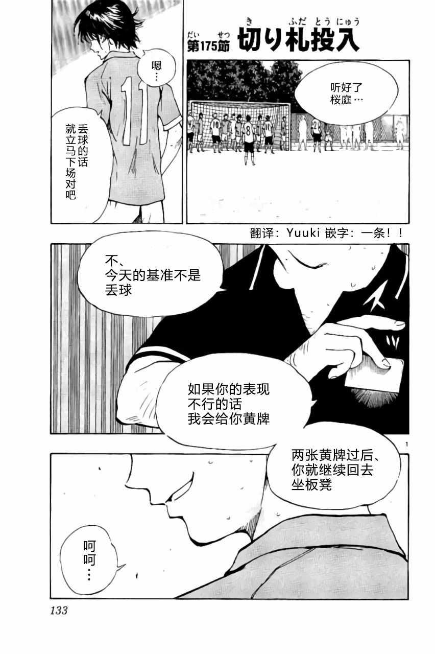 🍵BE BLUES!~化身为青 第175话 第1页