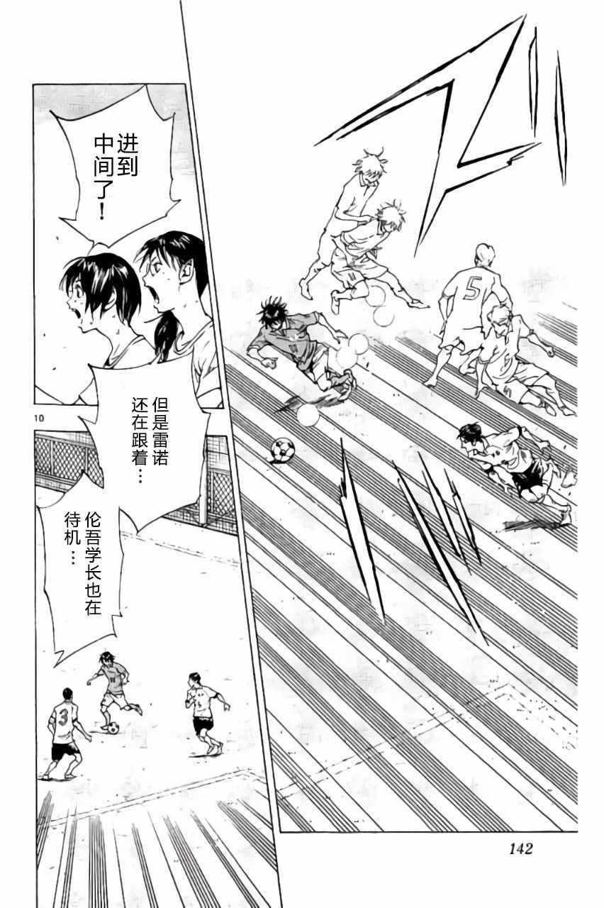 🍵BE BLUES!~化身为青 第175话 第10页