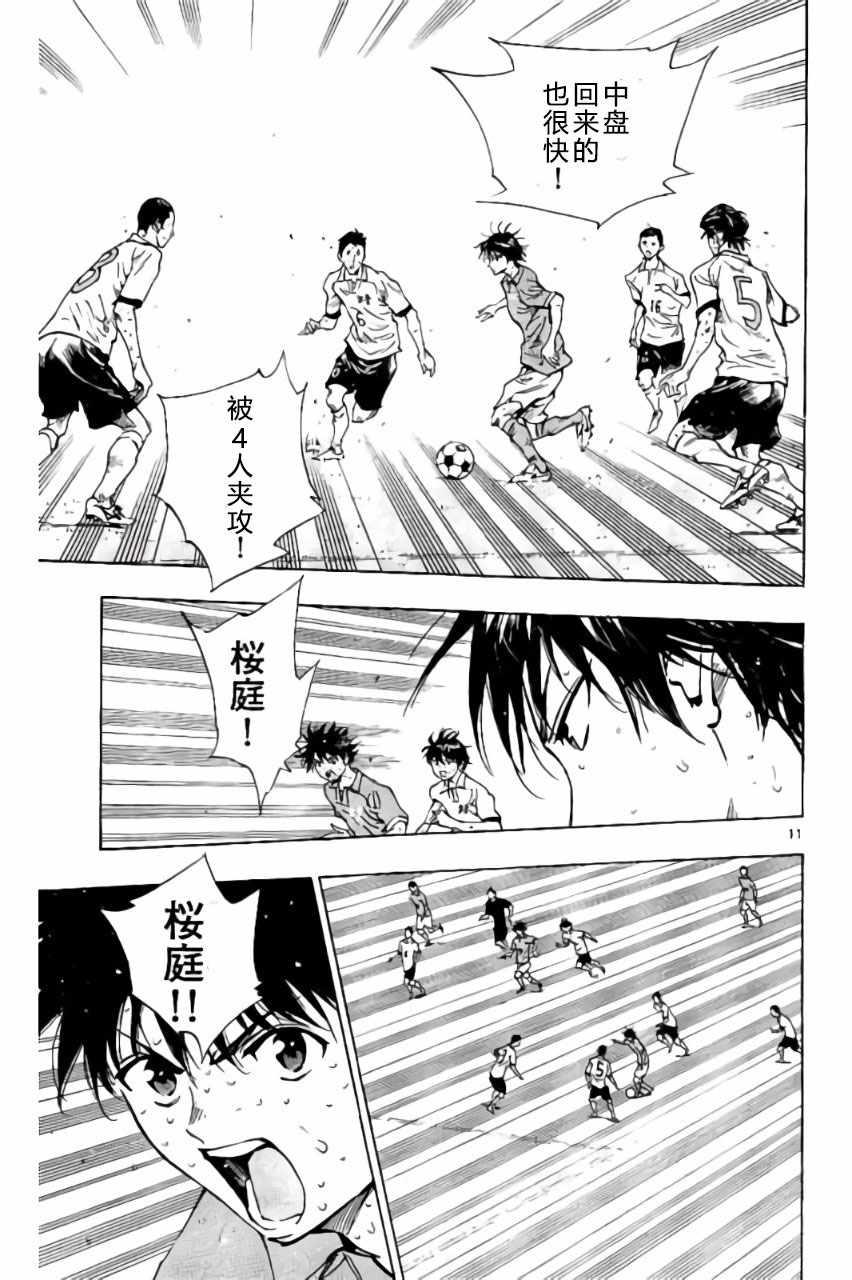 🍵BE BLUES!~化身为青 第175话 第11页