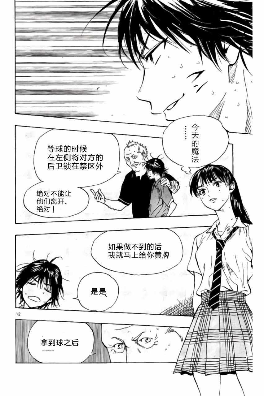 🍵BE BLUES!~化身为青 第175话 第12页