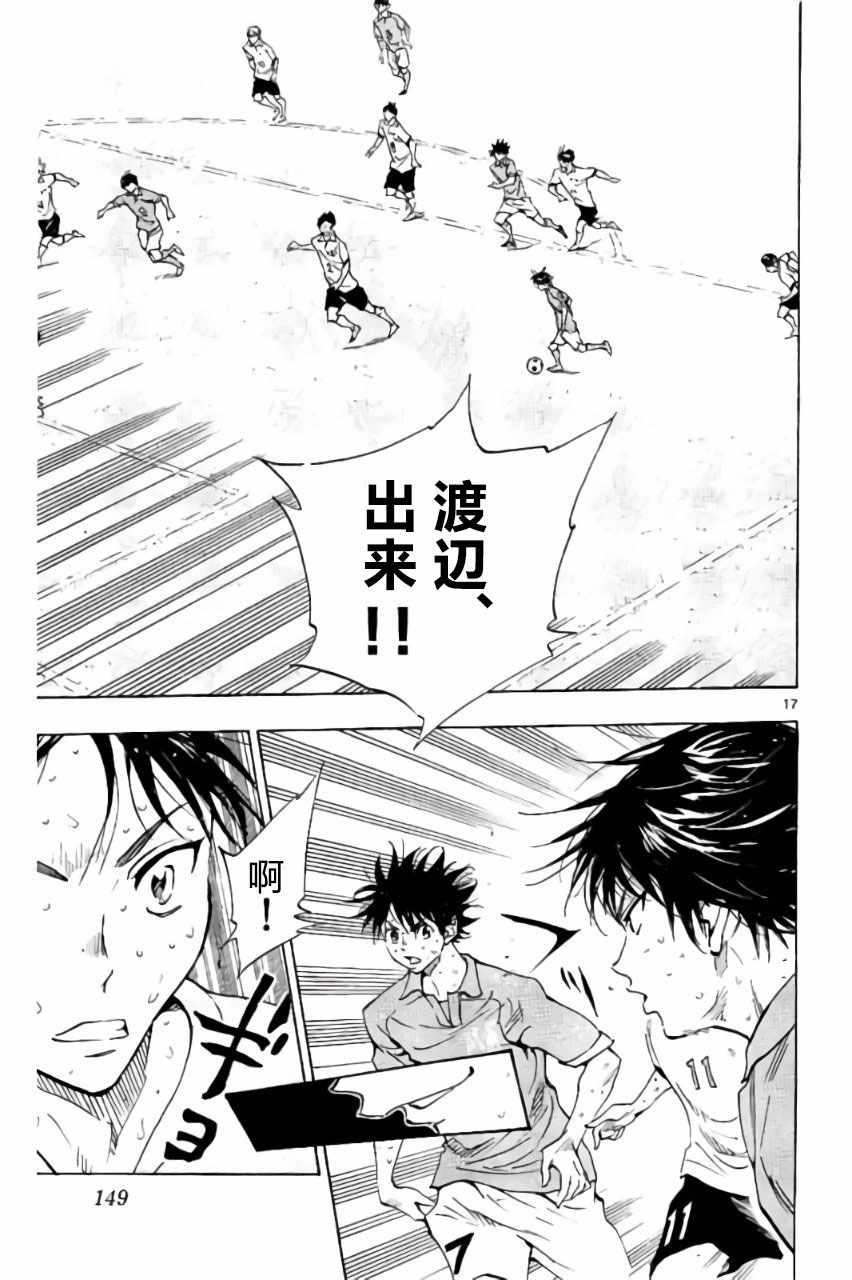 🍵BE BLUES!~化身为青 第175话 第17页
