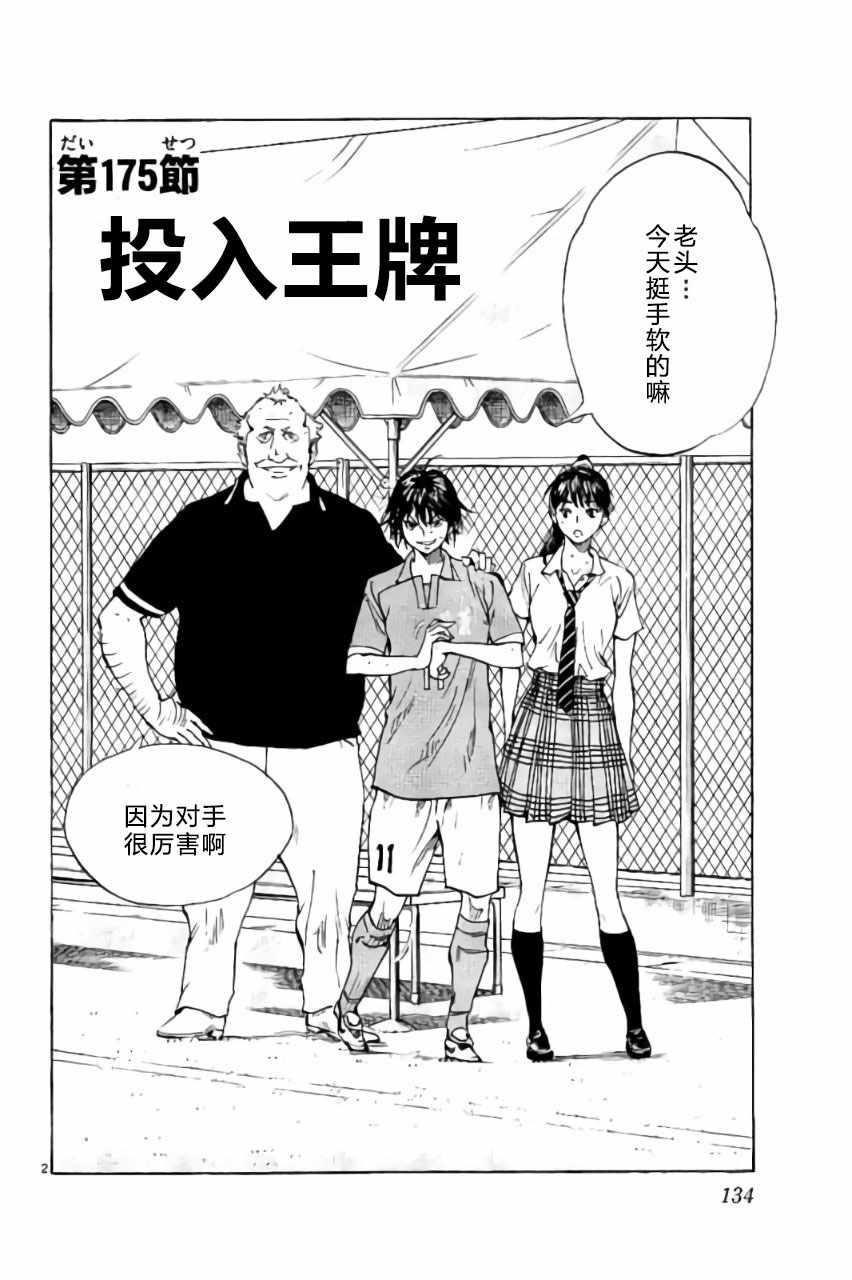 🍵BE BLUES!~化身为青 第175话 第2页