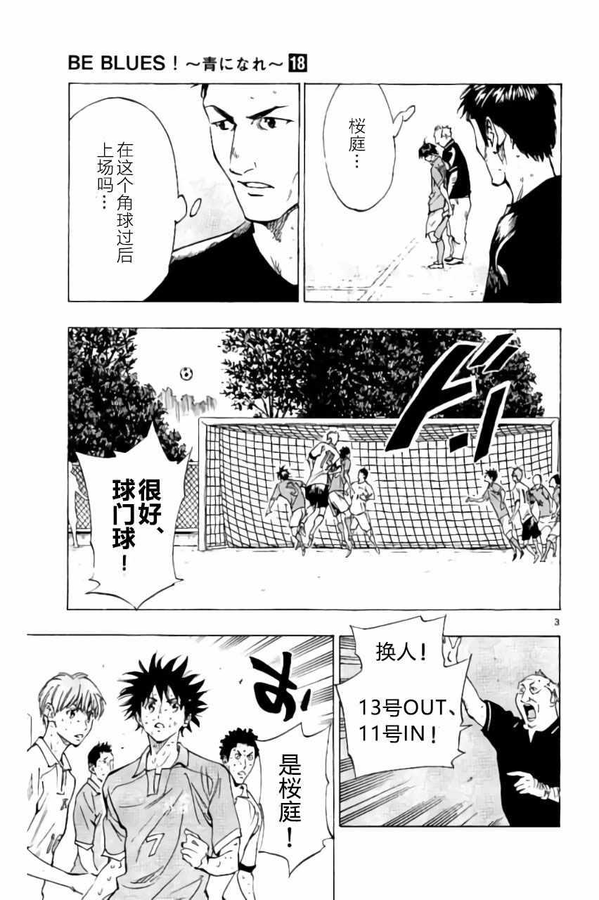 🍵BE BLUES!~化身为青 第175话 第3页