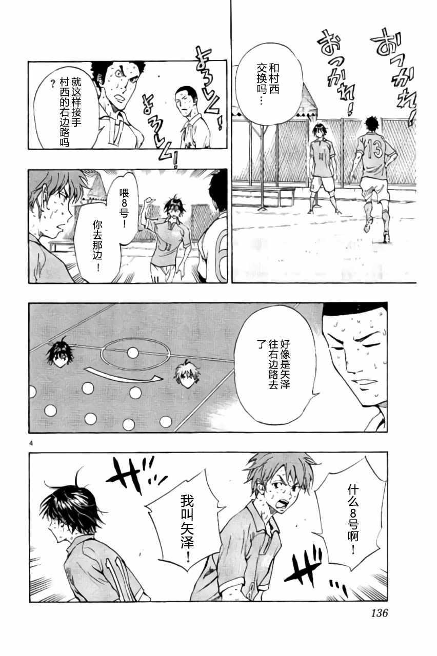 🍵BE BLUES!~化身为青 第175话 第4页