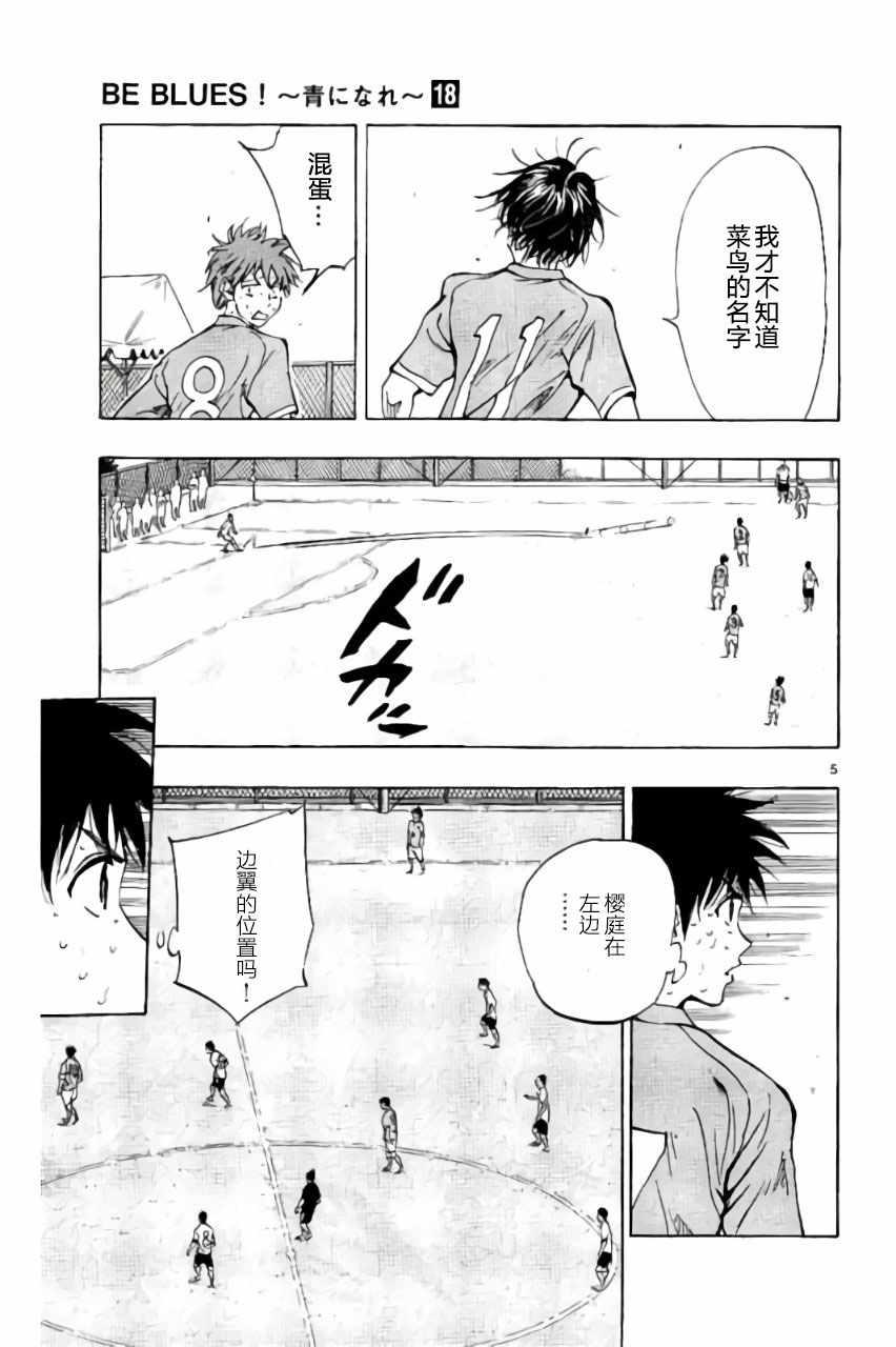 🍵BE BLUES!~化身为青 第175话 第5页