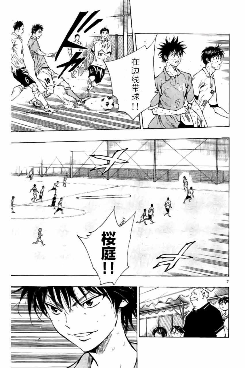 🍵BE BLUES!~化身为青 第175话 第7页