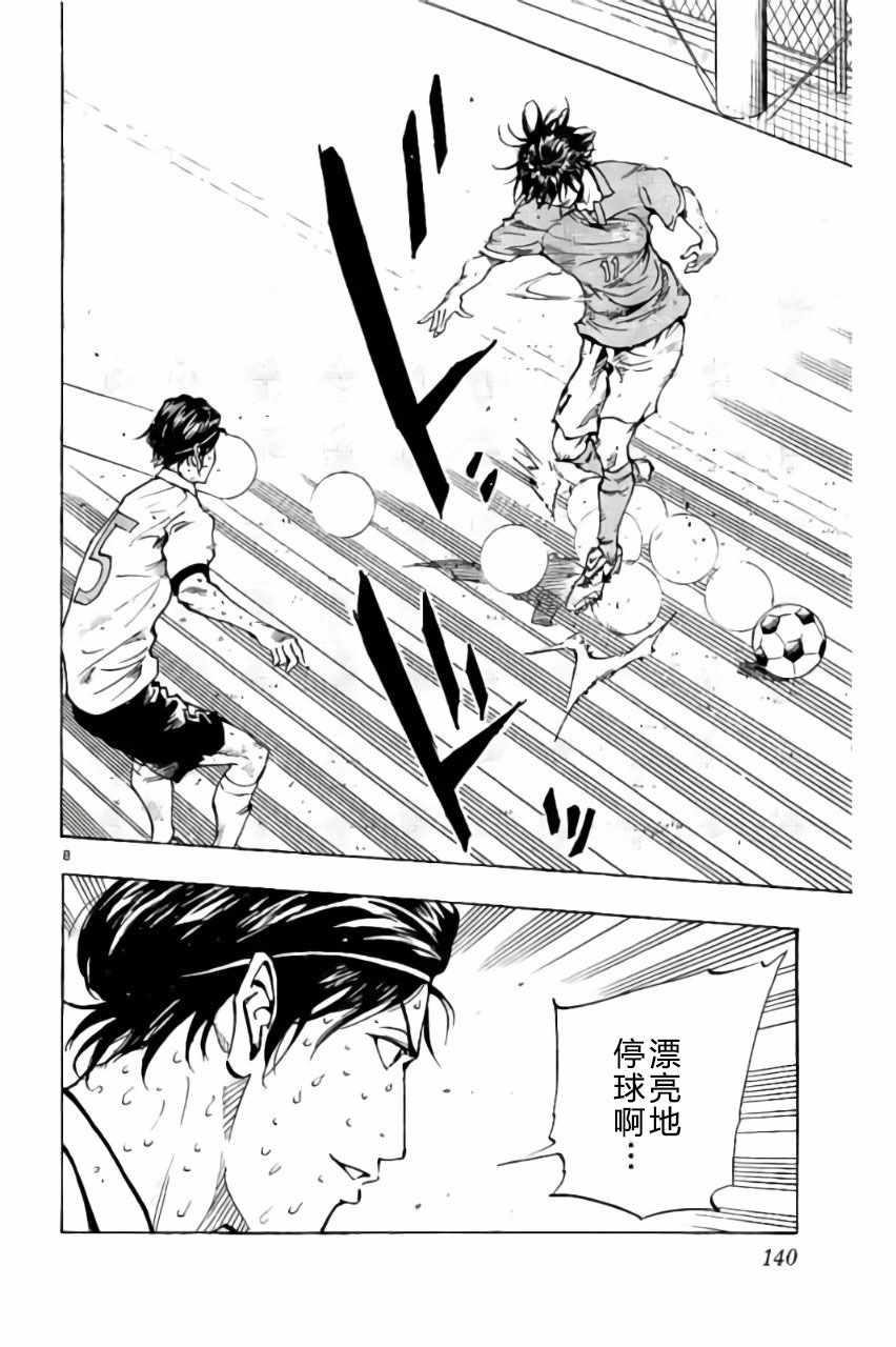 🍵BE BLUES!~化身为青 第175话 第8页