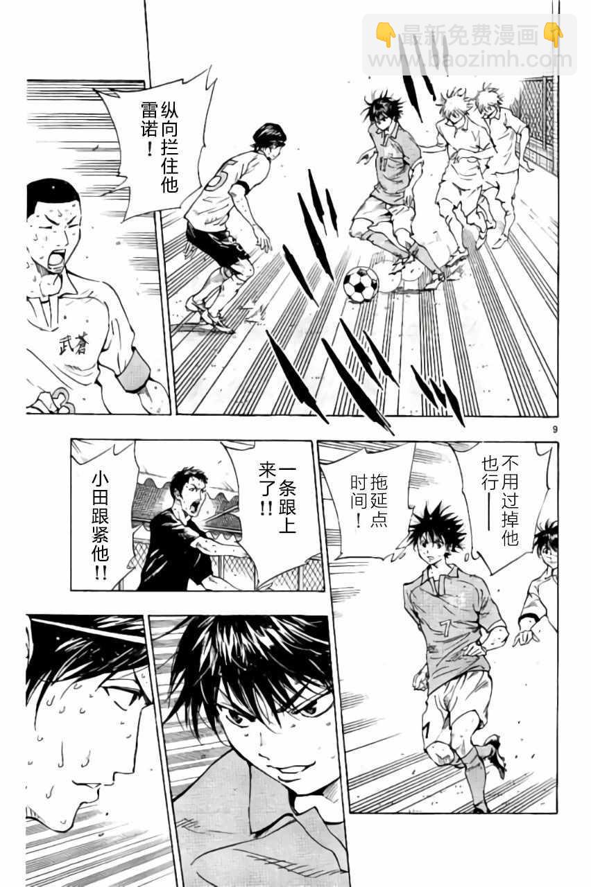 🍵BE BLUES!~化身为青 第175话 第9页