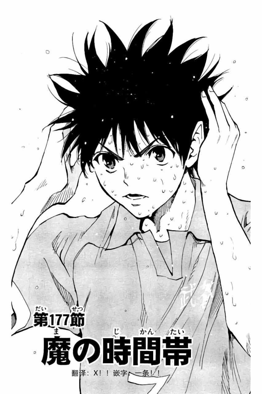 🍵BE BLUES!~化身为青 第177话 第1页