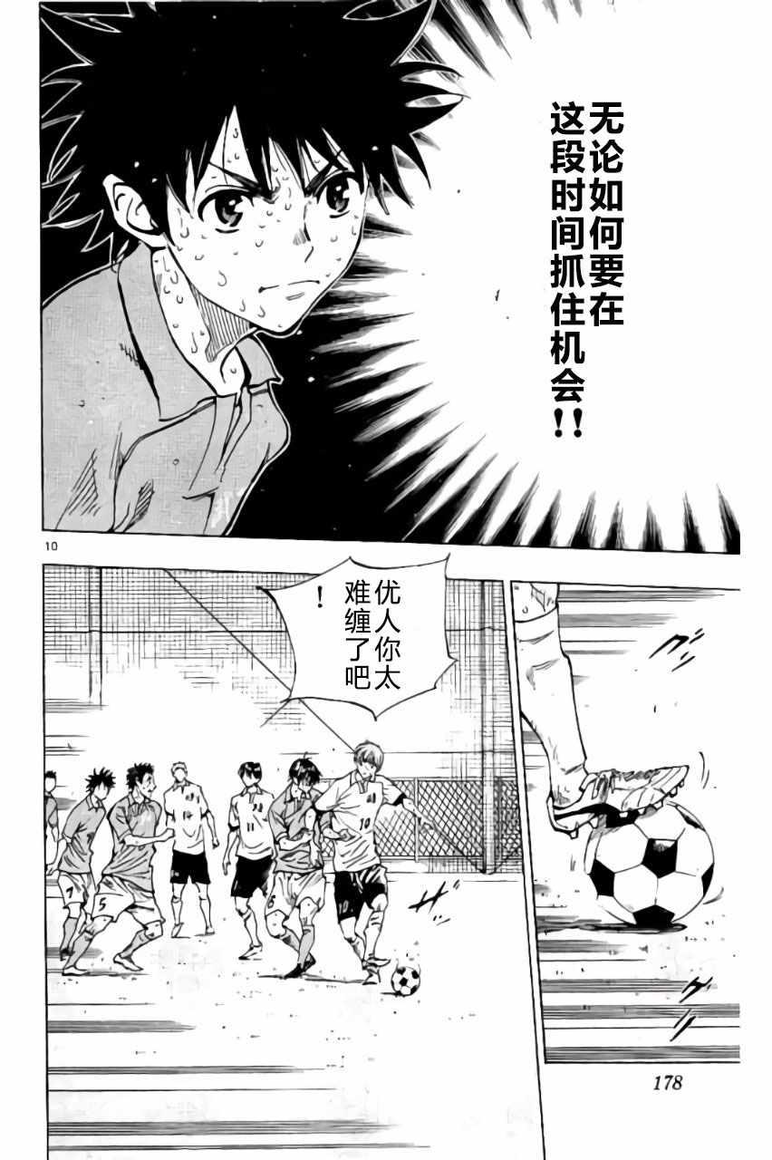 🍵BE BLUES!~化身为青 第177话 第10页