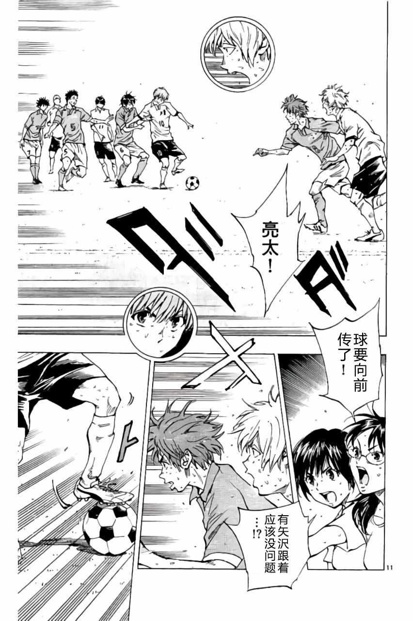 🍵BE BLUES!~化身为青 第177话 第11页