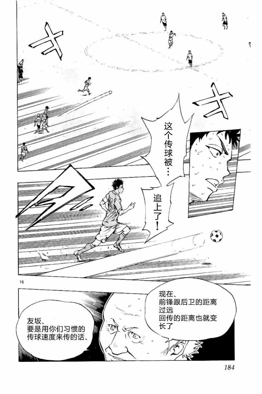 🍵BE BLUES!~化身为青 第177话 第16页